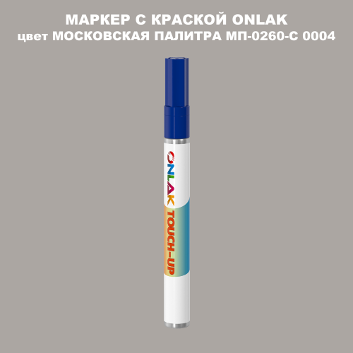 МОСКОВСКАЯ ПАЛИТРА МП-0260-С 0004 МАРКЕР С КРАСКОЙ