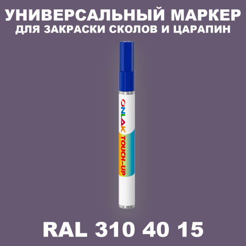 RAL DESIGN 3104015 МАРКЕР С КРАСКОЙ