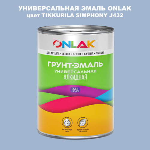 Эмаль универсальная ONLAK, цвет TIKKURILA SYMPHONY J432