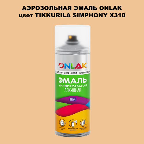 Аэрозольная краска ONLAK, цвет TIKKURILA SYMPHONY X310, спрей 520мл