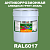 Антикоррозионная алкидная 1К грунт-эмаль ONLAK, цвет RAL6017, 20кг, полуматовая