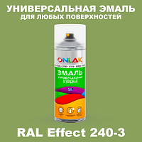 Аэрозольные краски ONLAK, цвет RAL Effect 240-3, спрей 520мл