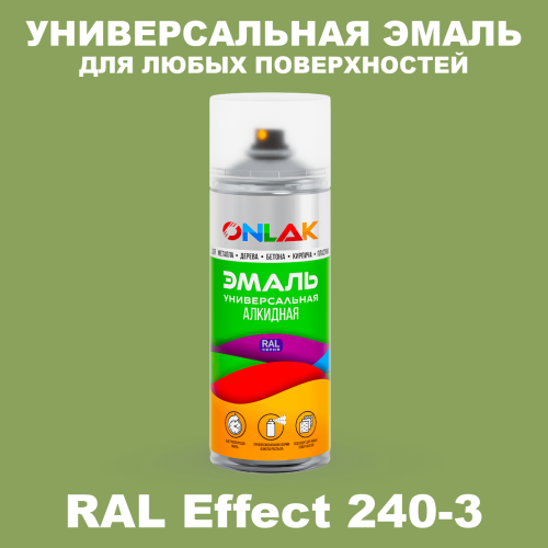 Аэрозольные краски ONLAK, цвет RAL Effect 240-3, спрей 520мл
