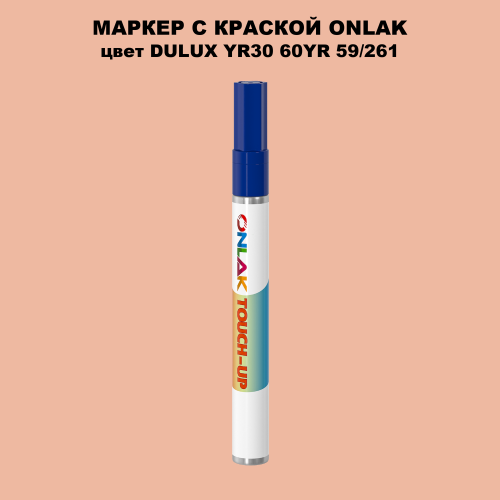 DULUX TRADE YR30 60YR 59/261 МАРКЕР С КРАСКОЙ