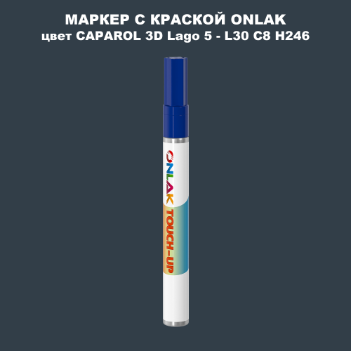 CAPAROL 3D L30 C8 H246 МАРКЕР С КРАСКОЙ