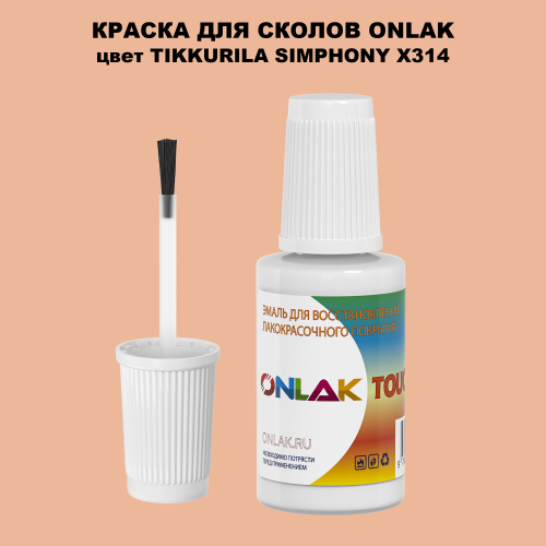 TIKKURILA SYMPHONY X314 КРАСКА ДЛЯ СКОЛОВ, флакон с кисточкой