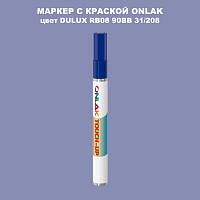 DULUX TRADE RB08 90BB 31/208 МАРКЕР С КРАСКОЙ