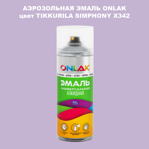 Аэрозольная краска ONLAK, цвет TIKKURILA SYMPHONY X342, спрей 520мл