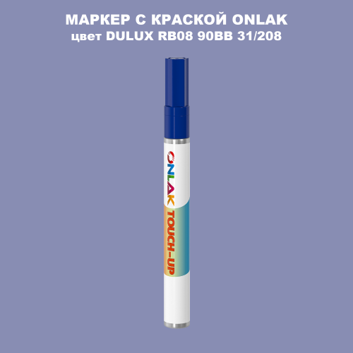 DULUX TRADE RB08 90BB 31/208 МАРКЕР С КРАСКОЙ