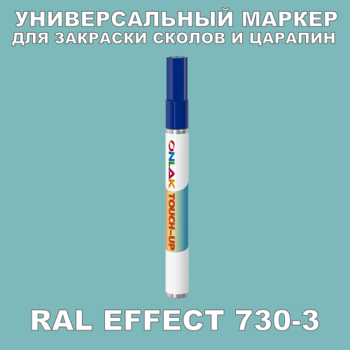 RAL EFFECT 730-3   