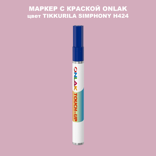 TIKKURILA SYMPHONY H424 МАРКЕР С КРАСКОЙ