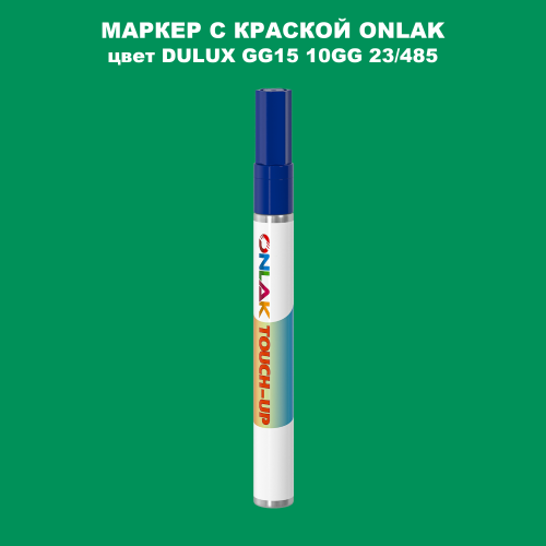 DULUX TRADE GG15 10GG 23/485 МАРКЕР С КРАСКОЙ