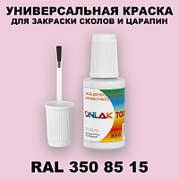 RAL DESIGN 3508515 КРАСКА ДЛЯ СКОЛОВ, флакон с кисточкой