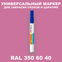 RAL DESIGN 3506040 МАРКЕР С КРАСКОЙ