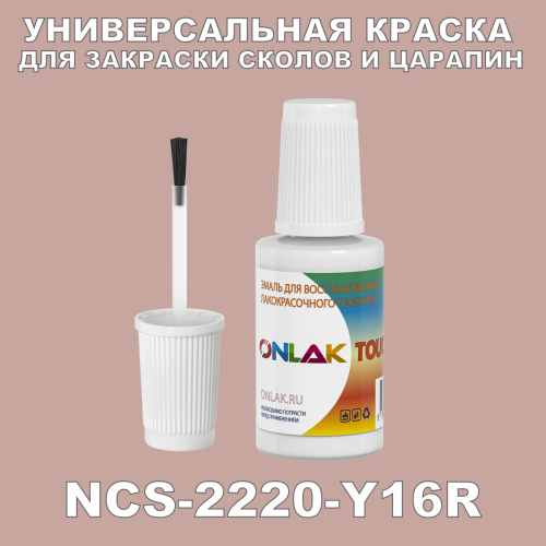 NCS 2220-Y16R   ,   