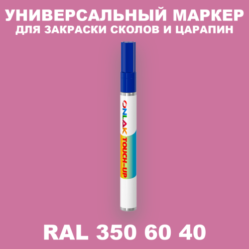 RAL DESIGN 3506040 МАРКЕР С КРАСКОЙ