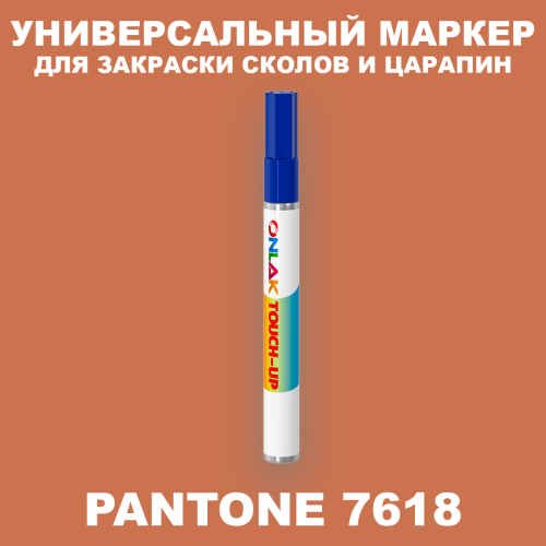 PANTONE 7618 C МАРКЕР С КРАСКОЙ