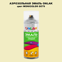 Аэрозольная краска ONLAK, цвет MONICOLOR G079, спрей 520мл
