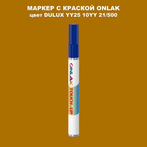 DULUX TRADE YY25 10YY 21/500 МАРКЕР С КРАСКОЙ