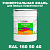 Краска цвет RAL DESIGN 1605040, 20кг, матовая