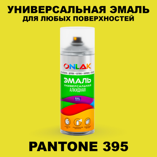 Аэрозольная краска ONLAK, цвет PANTONE 395 C, спрей 520мл