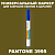 PANTONE 3995 C МАРКЕР С ПОЛУМАТОВОЙ КРАСКОЙ
