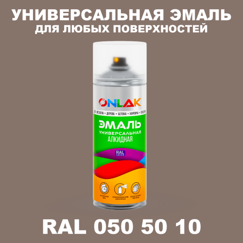 Аэрозольная краска, цвет RAL Design 505010, спрей 520мл