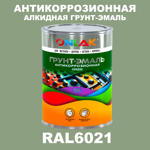 Антикоррозионная алкидная 1К грунт-эмаль ONLAK, цвет RAL6021