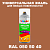 Аэрозольная краска, цвет RAL Design 505040, спрей 520мл, глянцевая