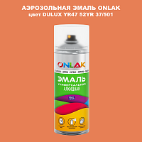 Аэрозольная краска ONLAK, цвет DULUX TRADE YR47 52YR 37/501, спрей 520мл