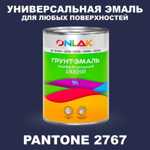 Краска цвет PANTONE 2767 C