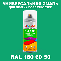 Аэрозольная краска, цвет RAL Design 1606050, спрей 520мл