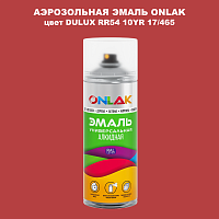 Аэрозольная краска ONLAK, цвет DULUX TRADE RR54 10YR 17/465, спрей 520мл