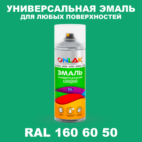 Аэрозольная краска, цвет RAL Design 1606050, спрей 520мл