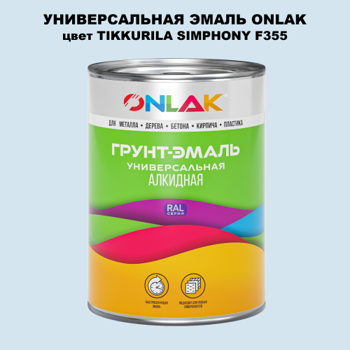 Эмаль универсальная ONLAK, цвет TIKKURILA SYMPHONY F355