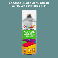 Аэрозольная краска ONLAK, цвет DULUX TRADE BG15 10BG 26/134, спрей 520мл