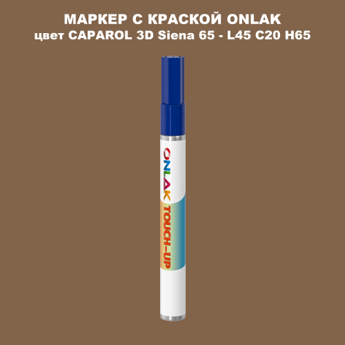 CAPAROL 3D L45 C20 H65 МАРКЕР С КРАСКОЙ