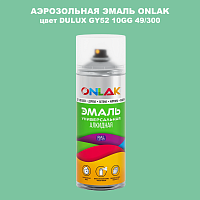 Аэрозольная краска ONLAK, цвет DULUX TRADE GY52 10GG 49/300, спрей 520мл