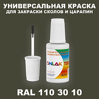 RAL DESIGN 1103010 КРАСКА ДЛЯ СКОЛОВ, флакон с кисточкой