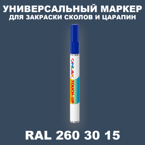 RAL DESIGN 2603015 МАРКЕР С КРАСКОЙ