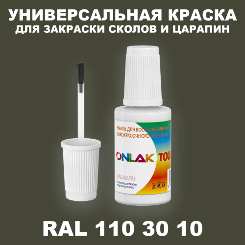 RAL DESIGN 1103010 КРАСКА ДЛЯ СКОЛОВ, флакон с кисточкой