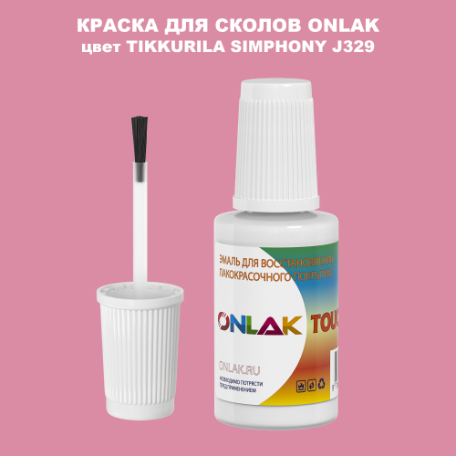 TIKKURILA SYMPHONY J329 КРАСКА ДЛЯ СКОЛОВ, флакон с кисточкой