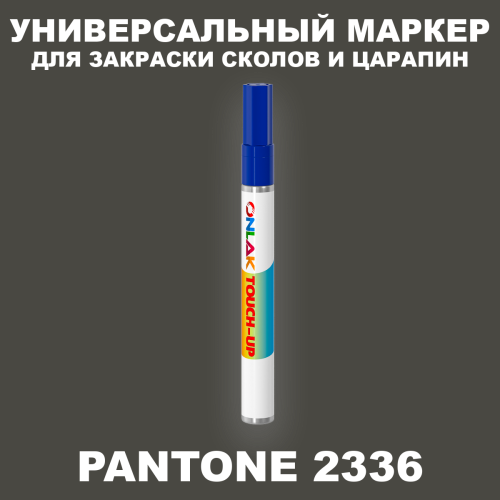 PANTONE 2336 C МАРКЕР С КРАСКОЙ