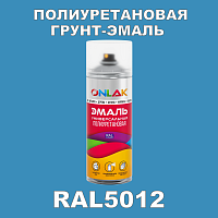 Износостойкая полиуретановая грунт-эмаль ONLAK, цвет RAL5012, спрей 520мл
