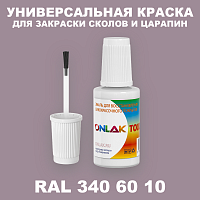 RAL DESIGN 3406010 КРАСКА ДЛЯ СКОЛОВ, флакон с кисточкой