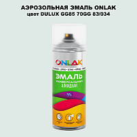 Аэрозольная краска ONLAK, цвет DULUX TRADE GG85 70GG 83/034, спрей 520мл