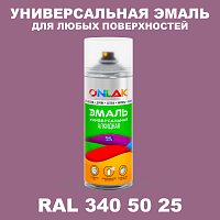 Аэрозольная краска, цвет RAL Design 3405025, спрей 520мл