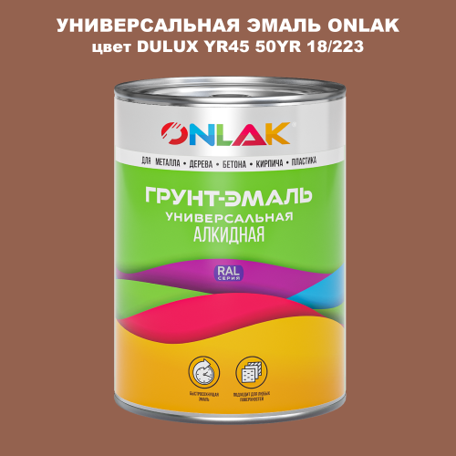 Эмаль универсальная ONLAK, цвет  DULUX TRADE YR45 50YR 18/223