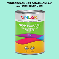 Эмаль универсальная ONLAK, цвет MONICOLOR J039