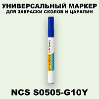 NCS S0505-G10Y МАРКЕР С КРАСКОЙ